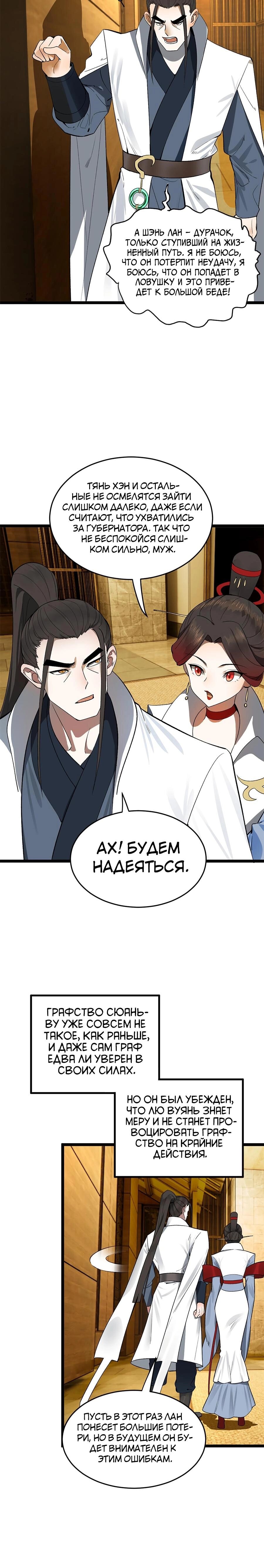 Манга Сильнейший зять в истории - Глава 29 Страница 7
