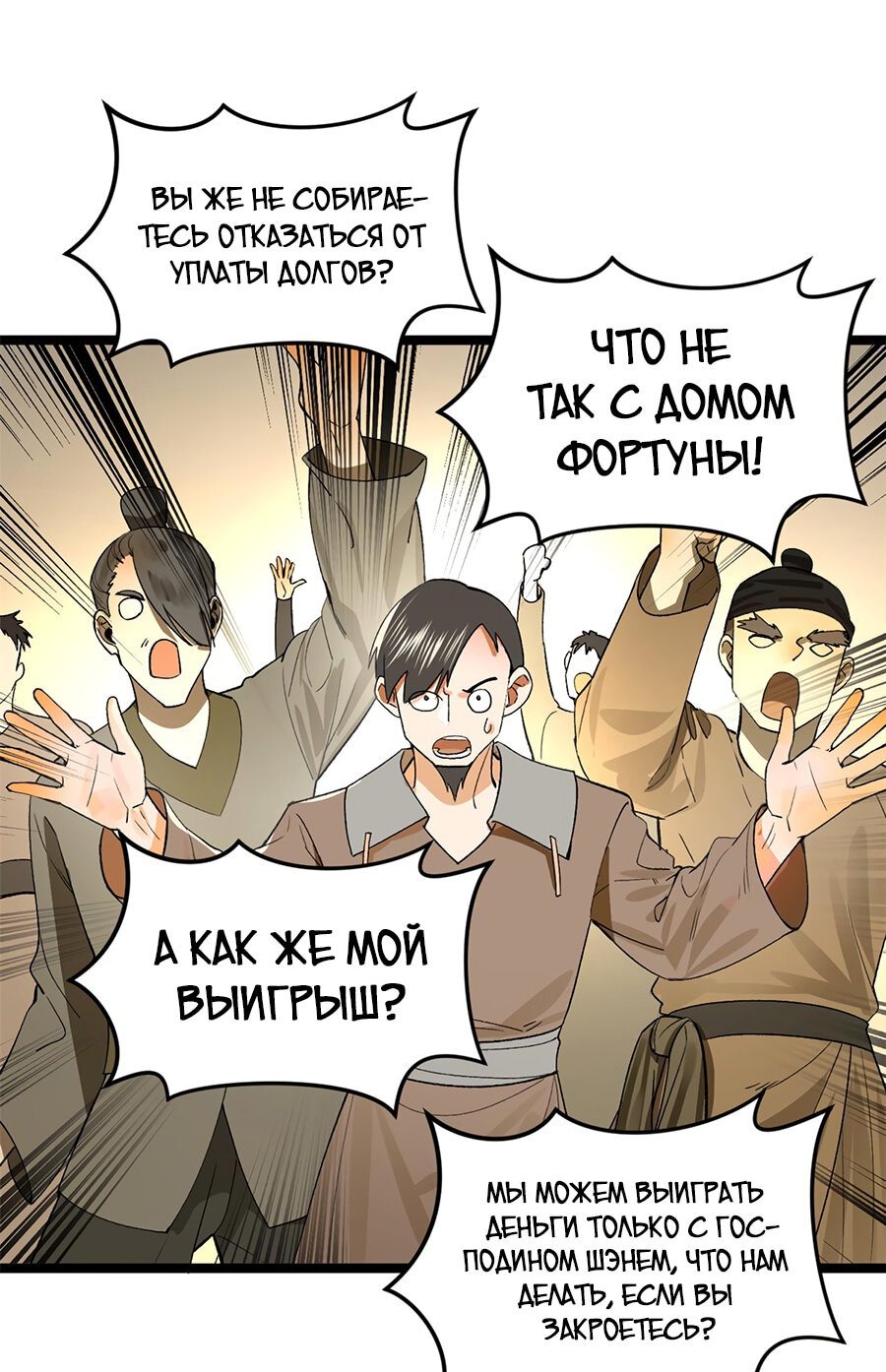 Манга Сильнейший зять в истории - Глава 25 Страница 19