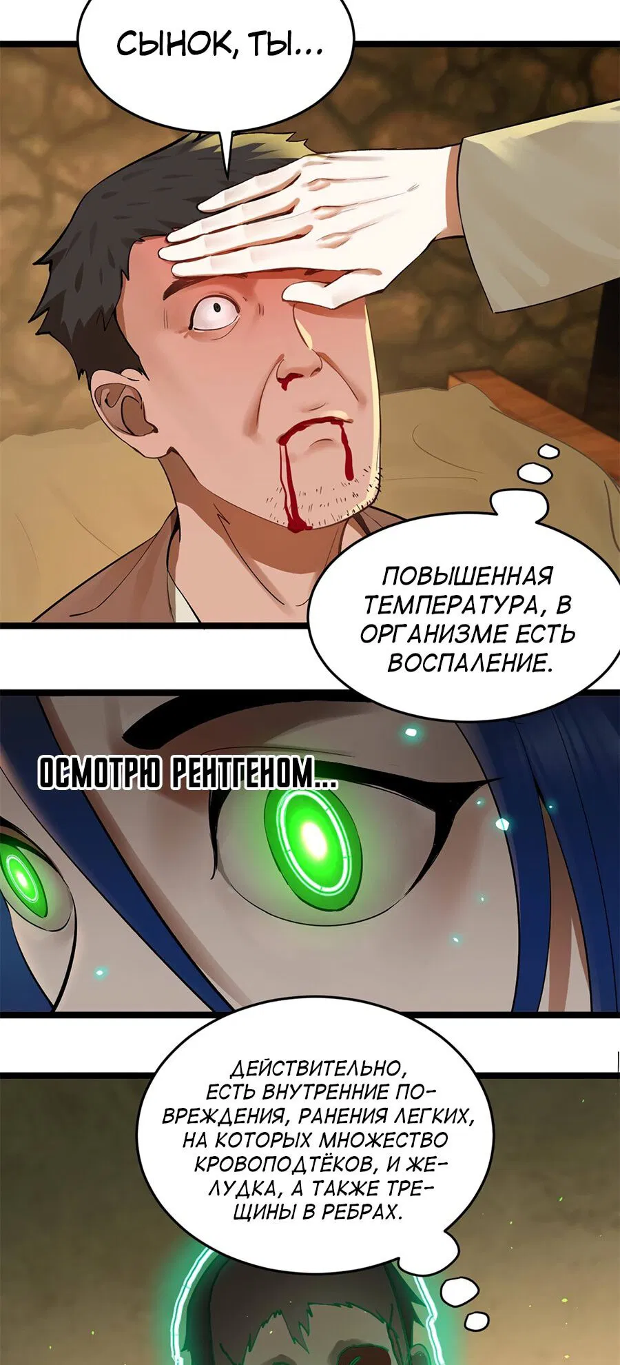 Манга Сильнейший зять в истории - Глава 3 Страница 17