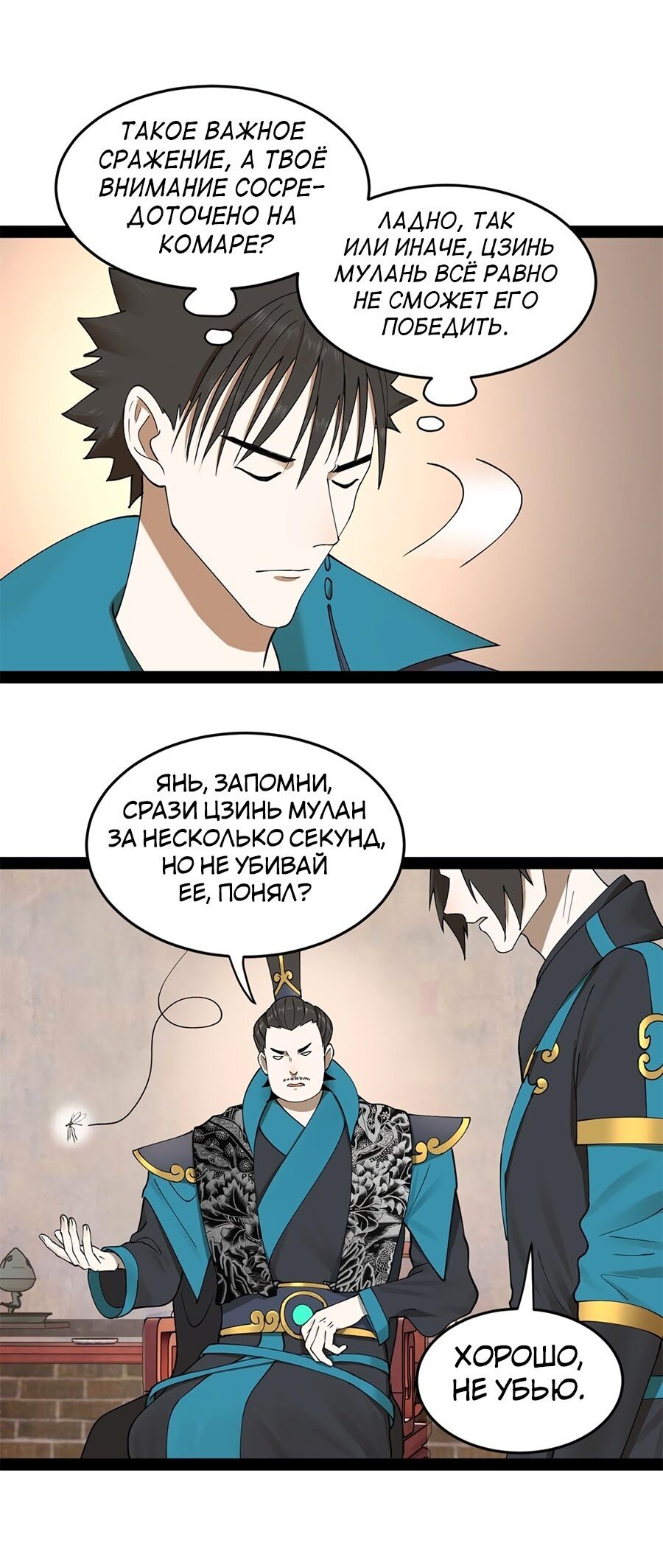 Манга Сильнейший зять в истории - Глава 101 Страница 37