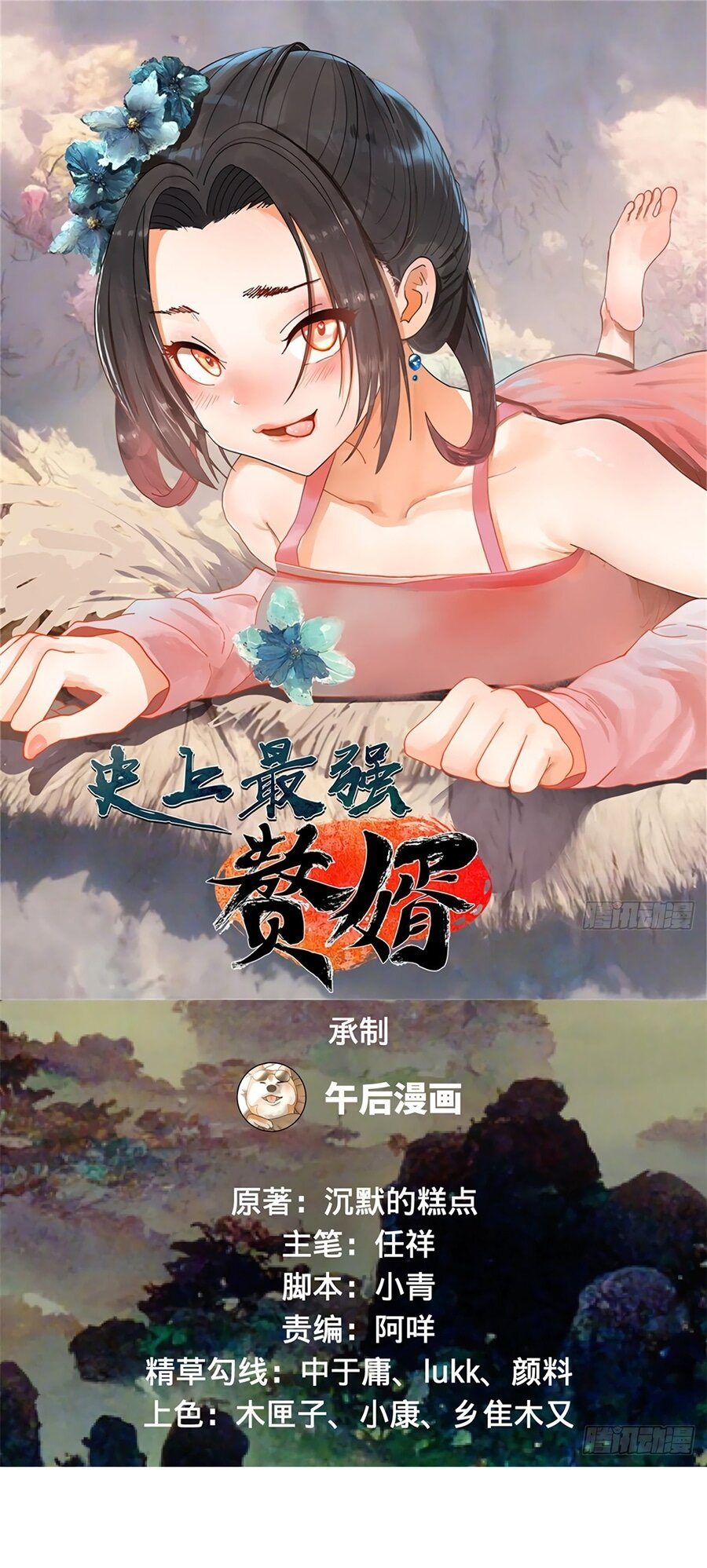 Манга Сильнейший зять в истории - Глава 101 Страница 2