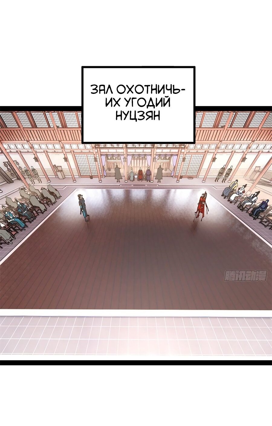 Манга Сильнейший зять в истории - Глава 101 Страница 44