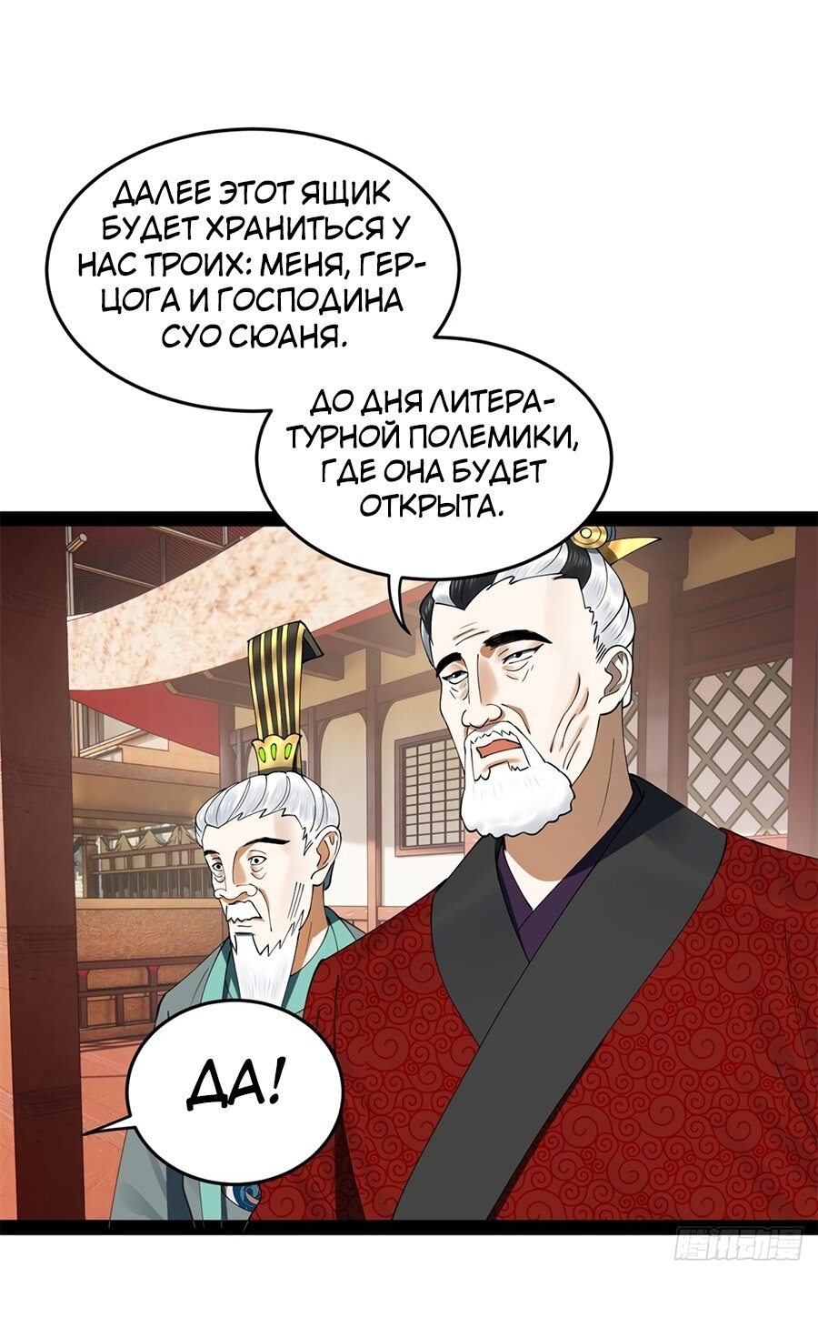 Манга Сильнейший зять в истории - Глава 101 Страница 28