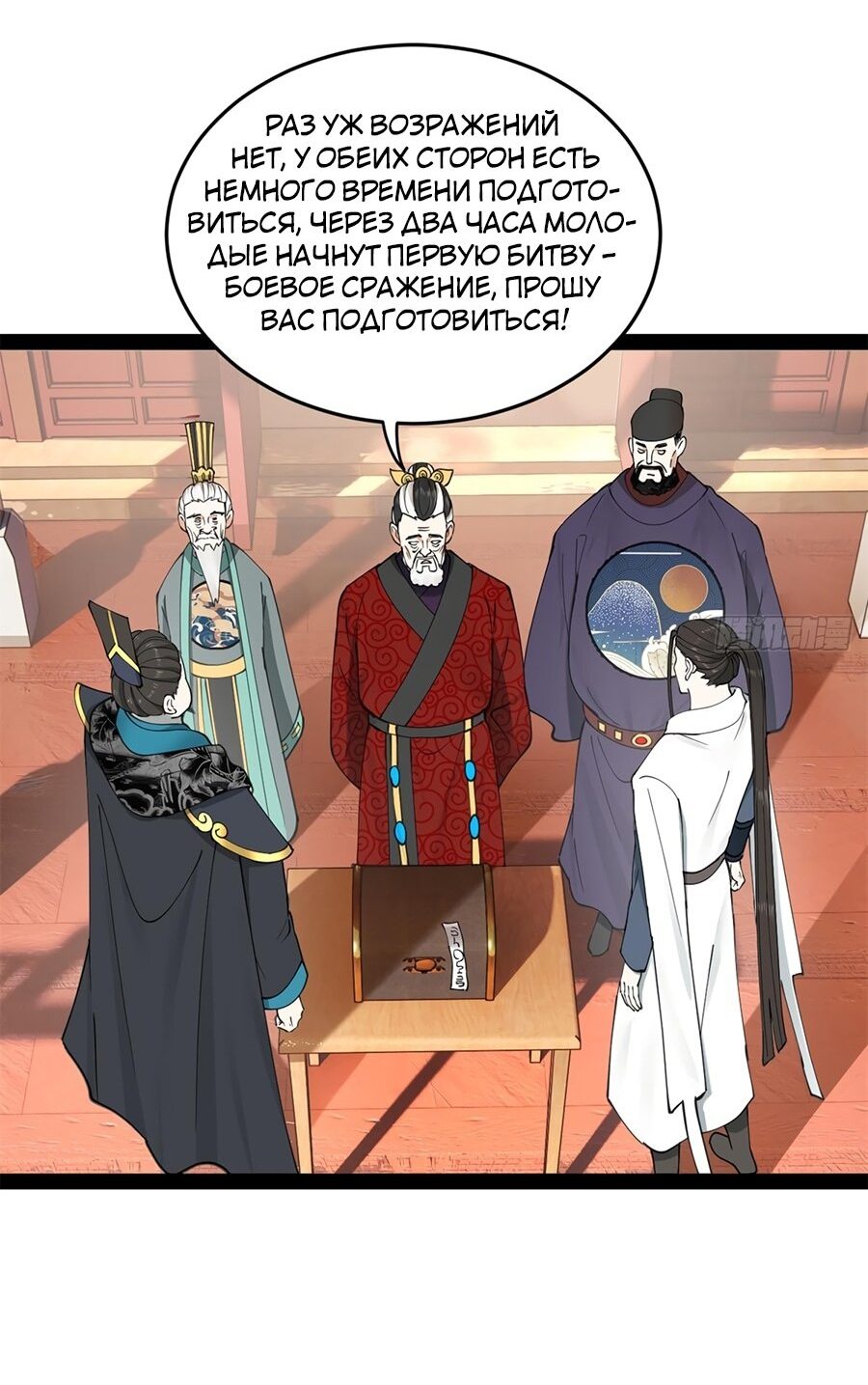 Манга Сильнейший зять в истории - Глава 101 Страница 33