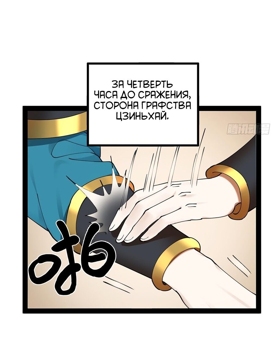Манга Сильнейший зять в истории - Глава 101 Страница 34