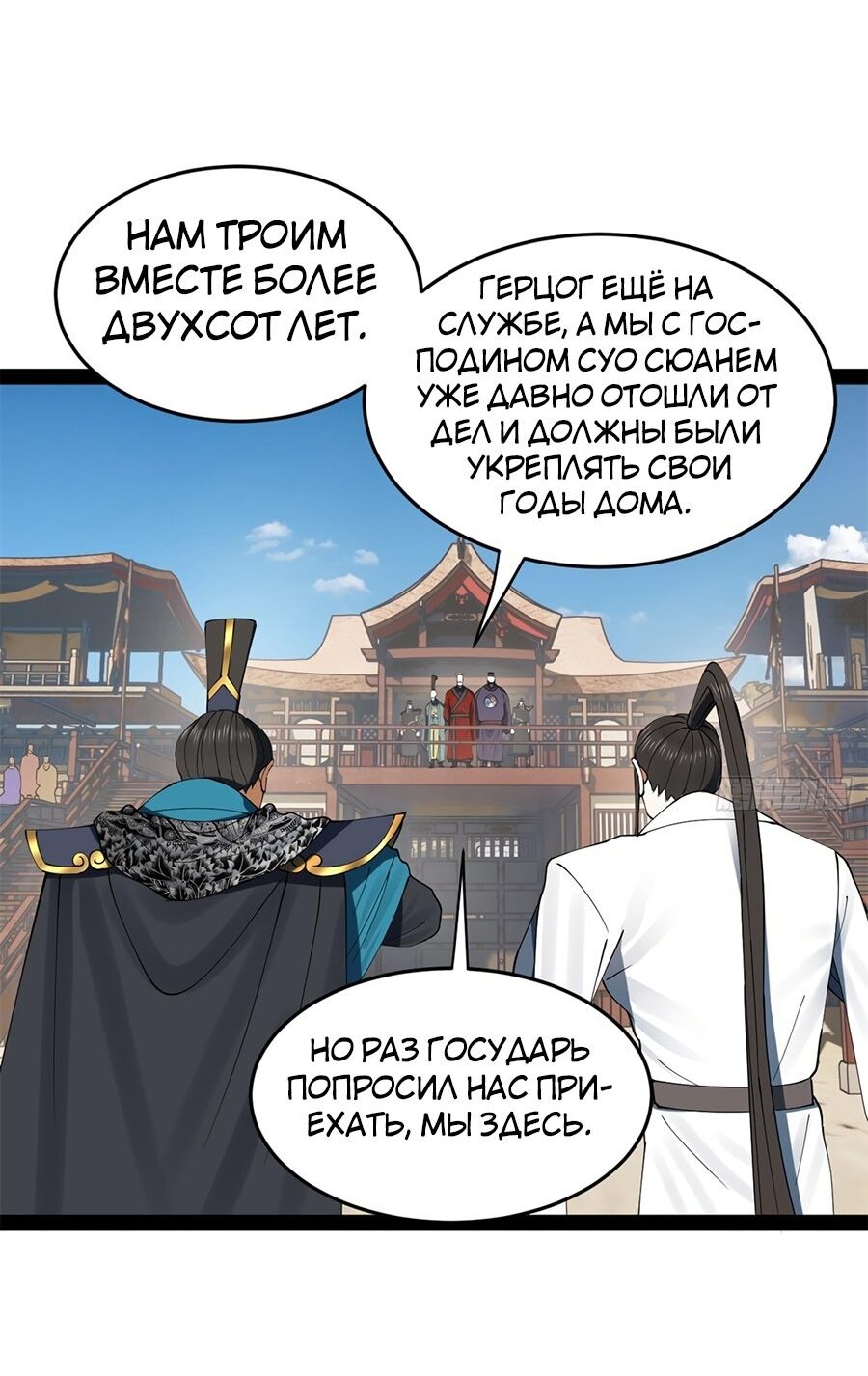 Манга Сильнейший зять в истории - Глава 101 Страница 17