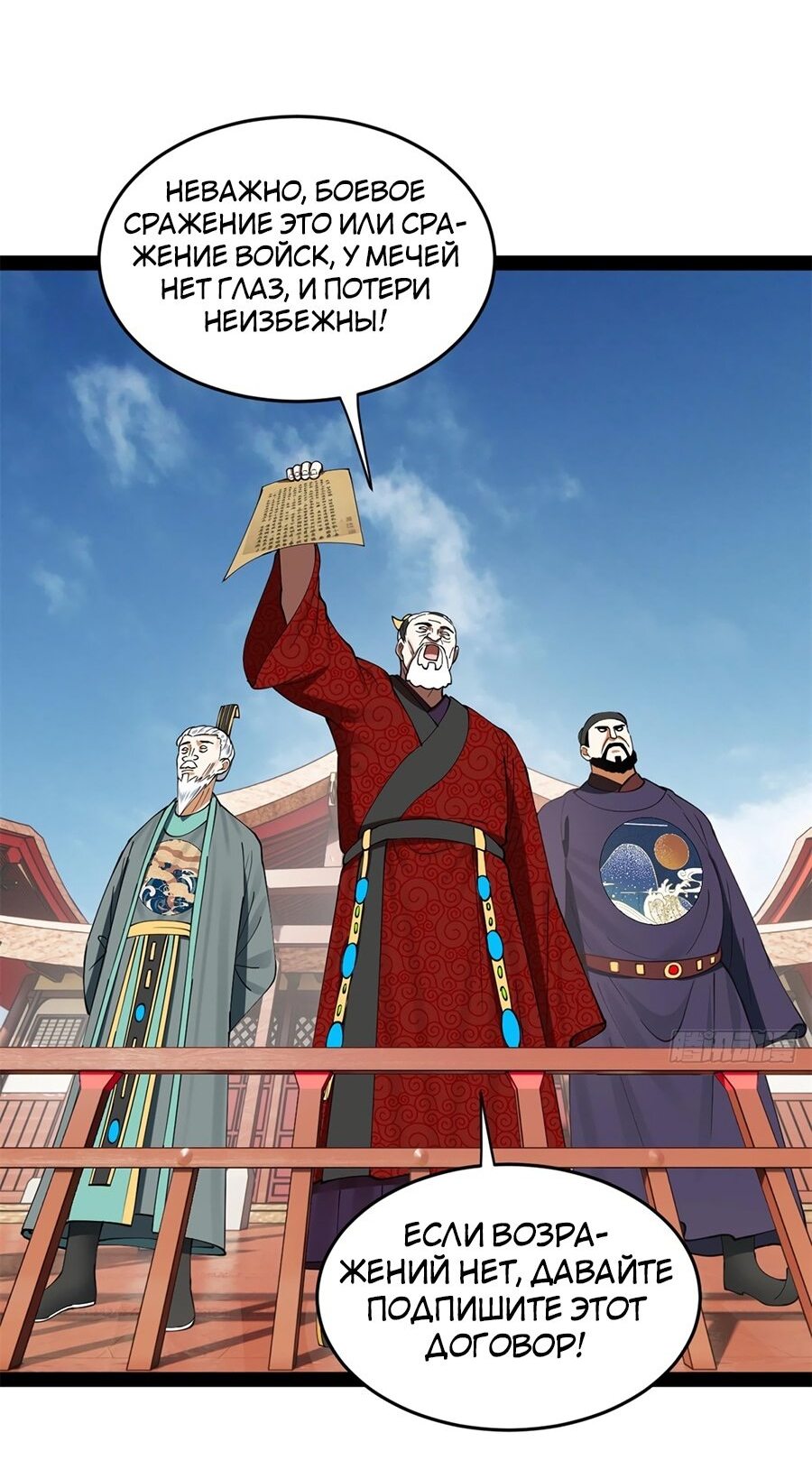 Манга Сильнейший зять в истории - Глава 101 Страница 20