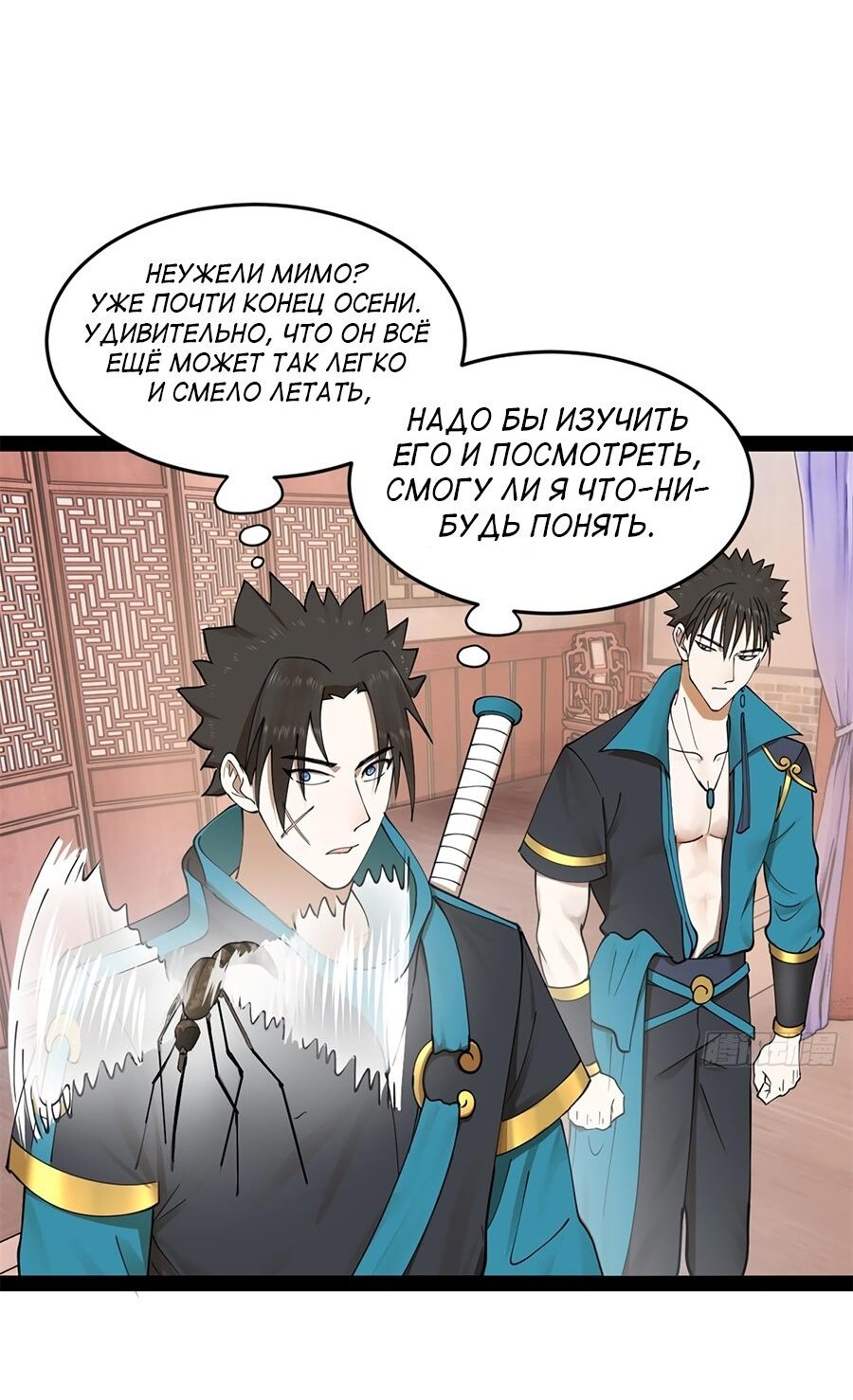 Манга Сильнейший зять в истории - Глава 101 Страница 36