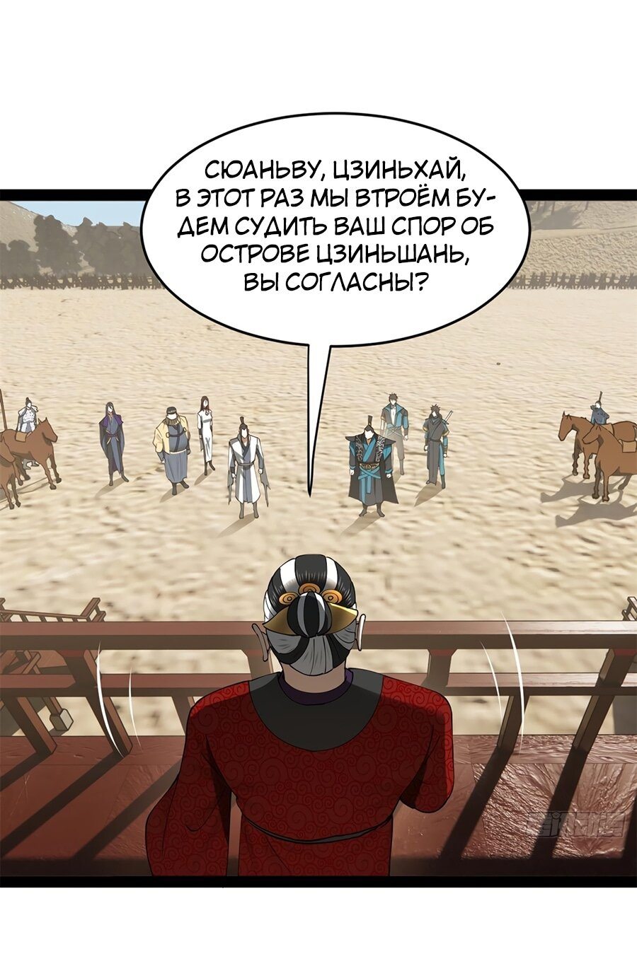 Манга Сильнейший зять в истории - Глава 101 Страница 15