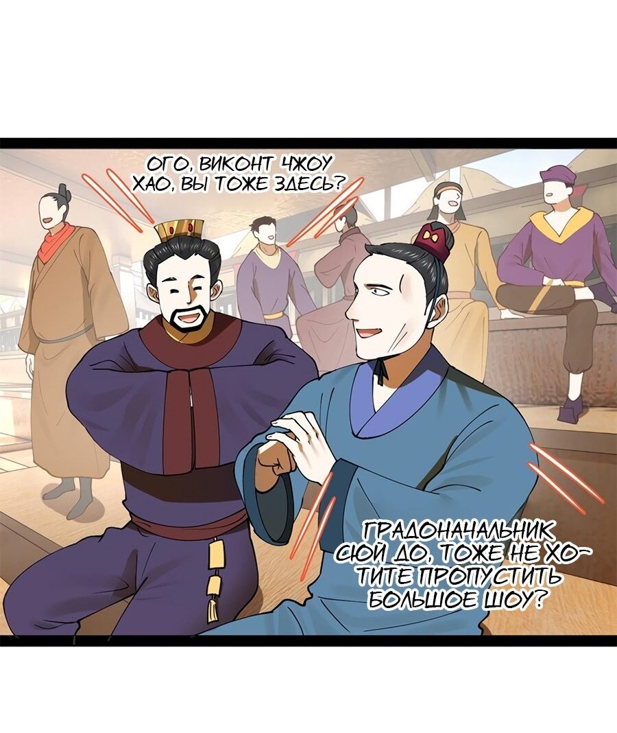 Манга Сильнейший зять в истории - Глава 101 Страница 6
