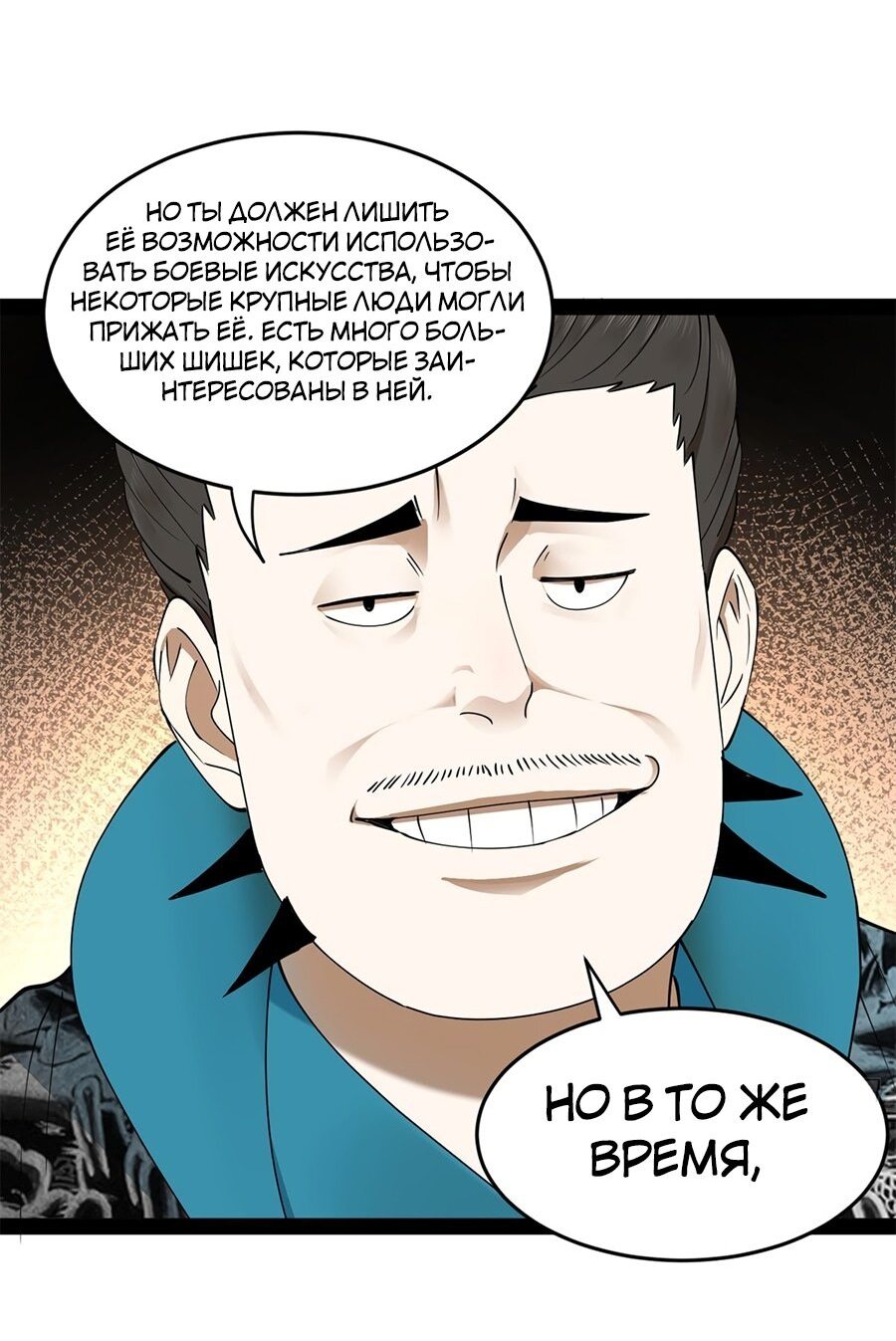 Манга Сильнейший зять в истории - Глава 101 Страница 38