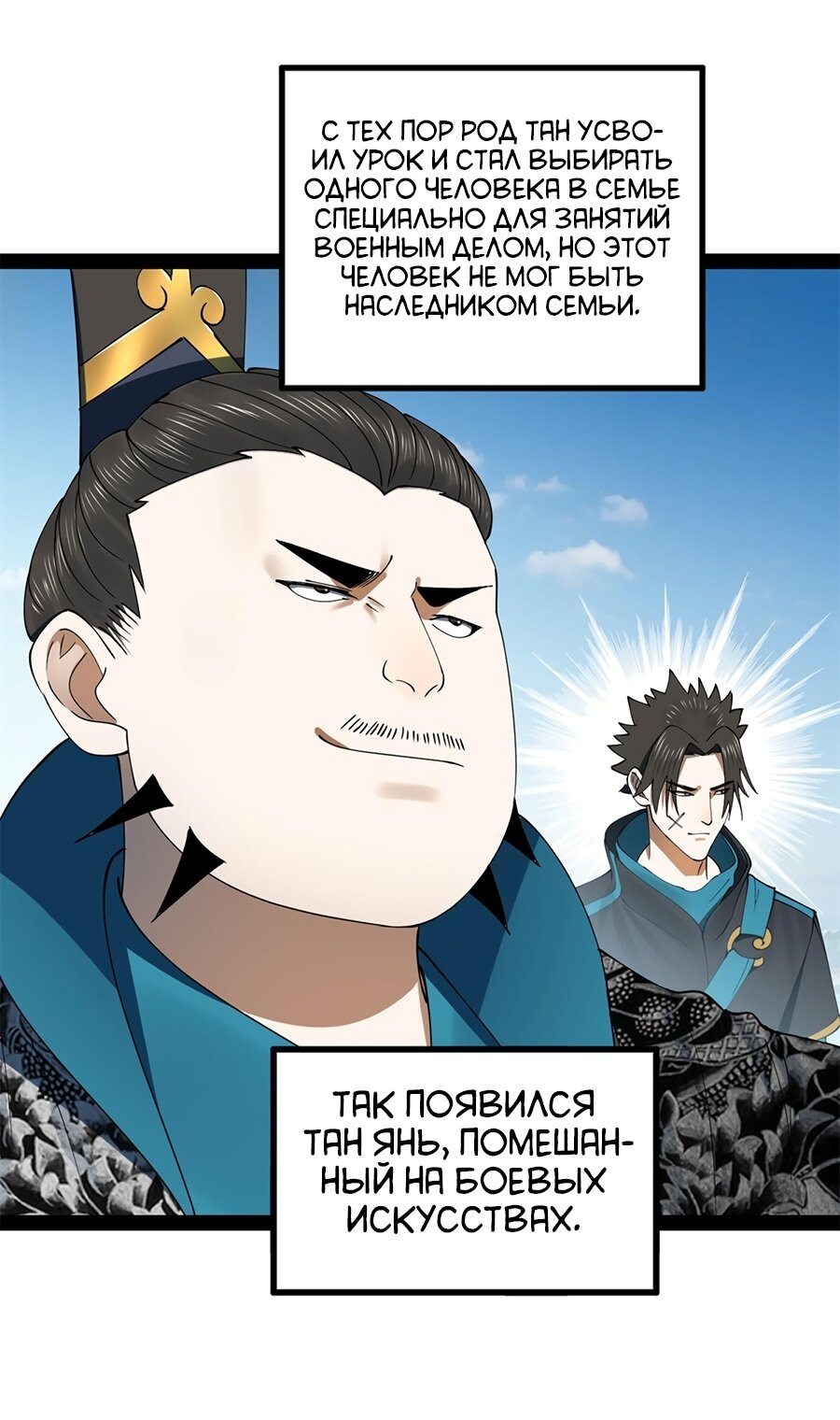 Манга Сильнейший зять в истории - Глава 101 Страница 24
