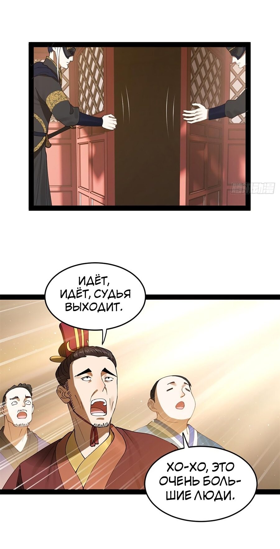 Манга Сильнейший зять в истории - Глава 101 Страница 12