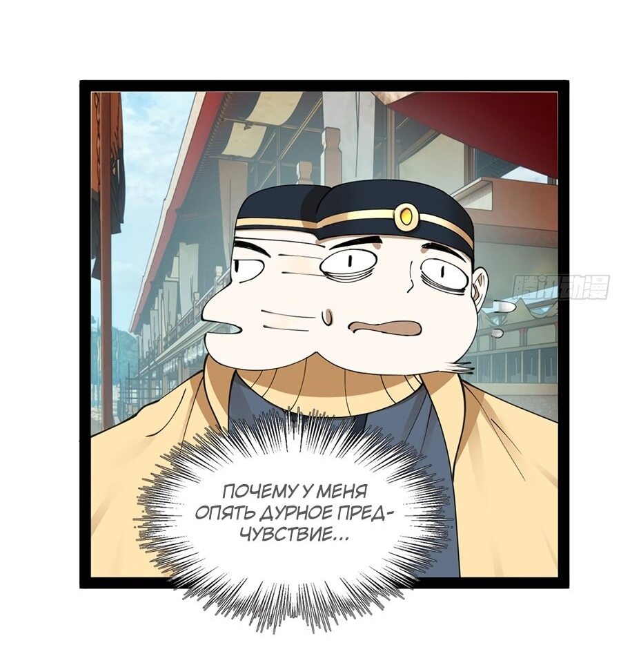 Манга Сильнейший зять в истории - Глава 101 Страница 32