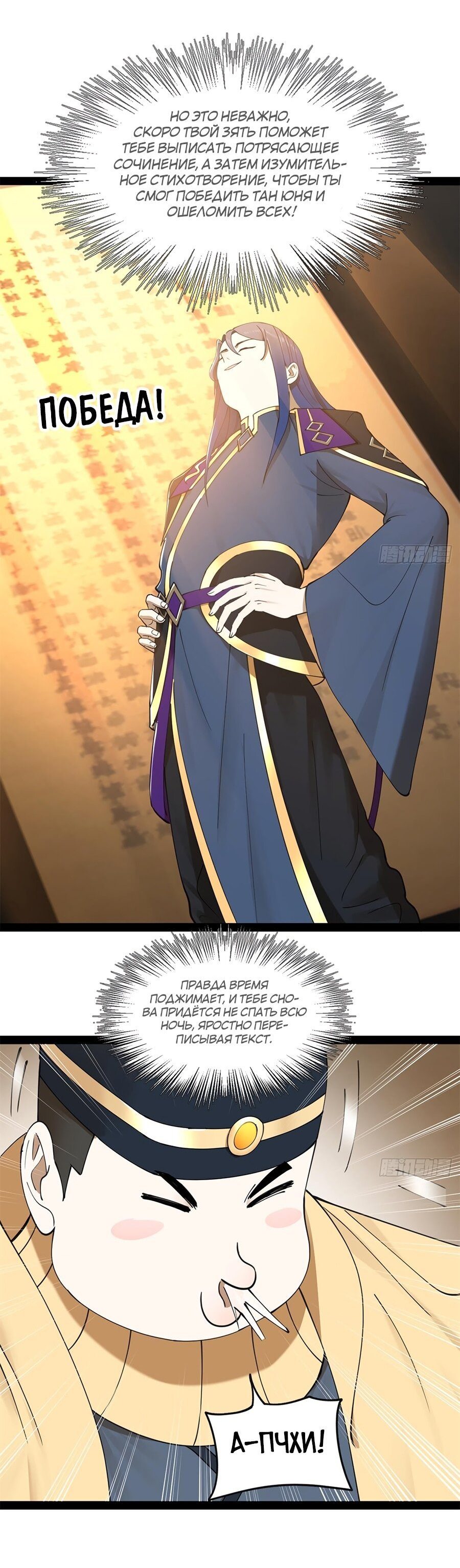 Манга Сильнейший зять в истории - Глава 101 Страница 31