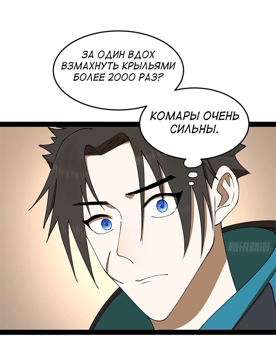 Манга Сильнейший зять в истории - Глава 101 Страница 42