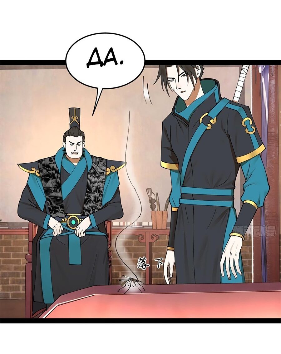 Манга Сильнейший зять в истории - Глава 101 Страница 41