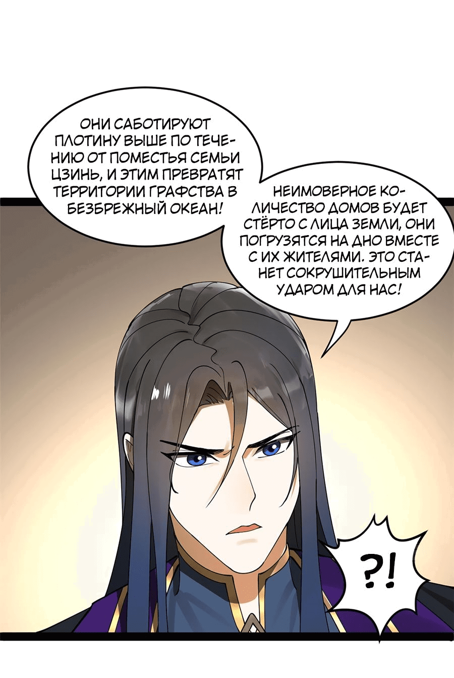 Манга Сильнейший зять в истории - Глава 110 Страница 52