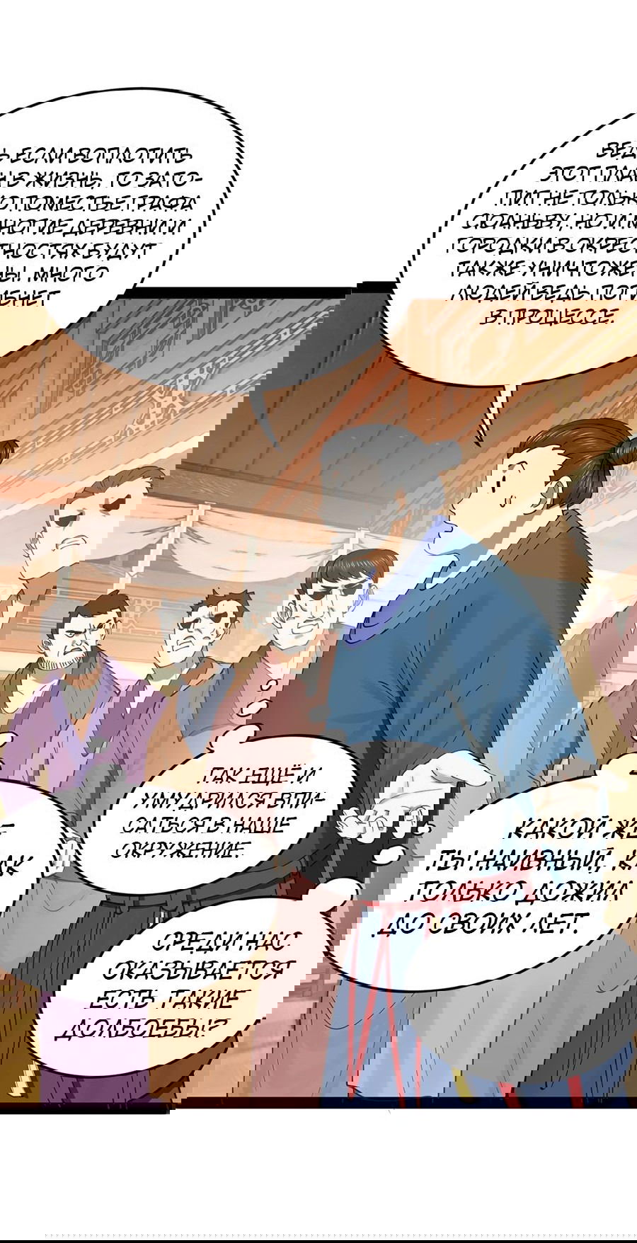 Манга Сильнейший зять в истории - Глава 110 Страница 47