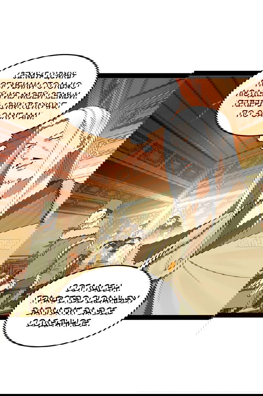 Манга Сильнейший зять в истории - Глава 110 Страница 44