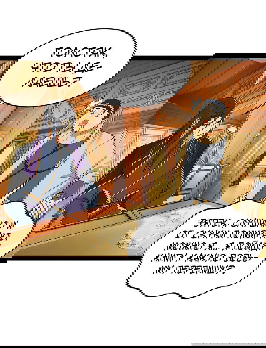 Манга Сильнейший зять в истории - Глава 110 Страница 33