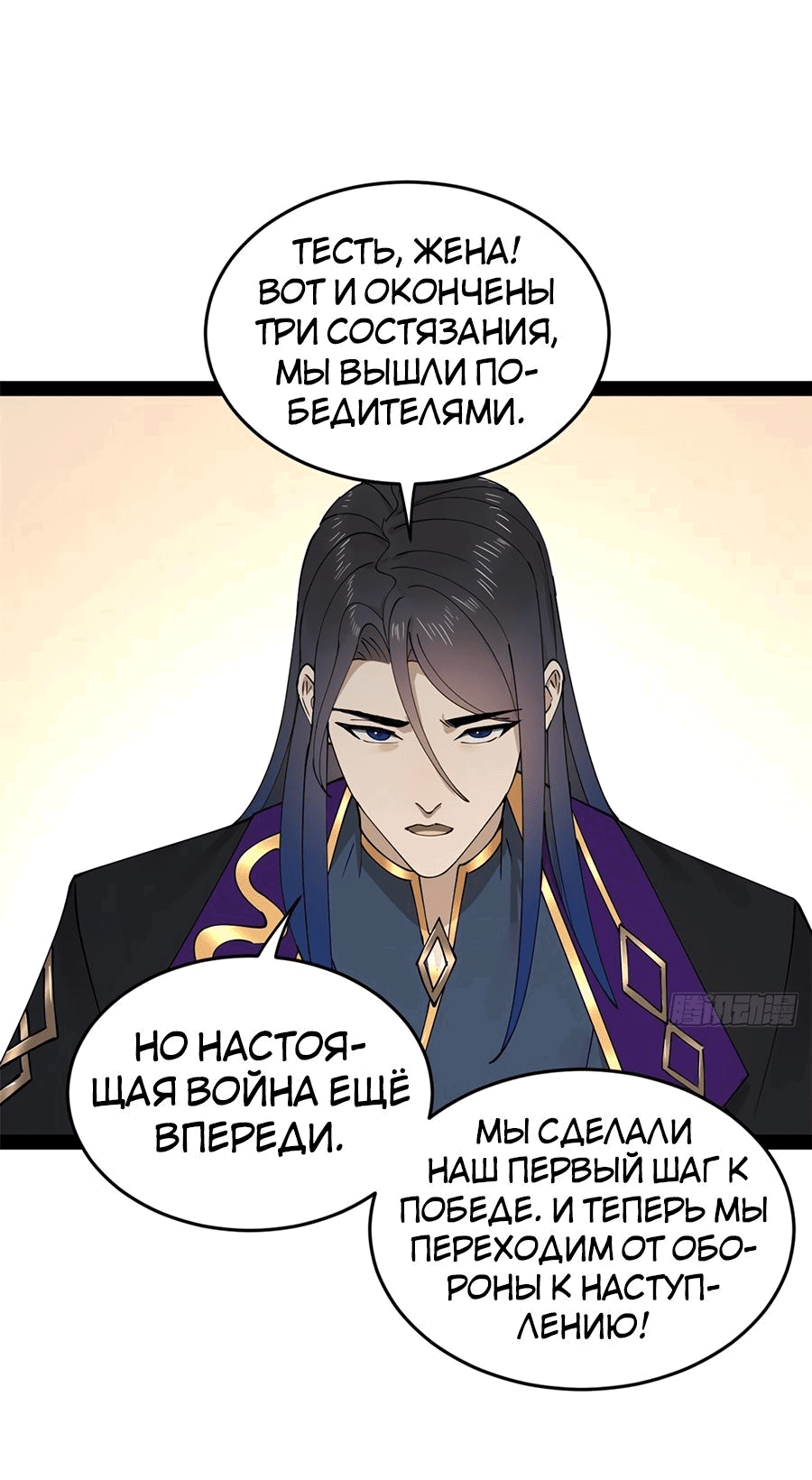 Манга Сильнейший зять в истории - Глава 110 Страница 36