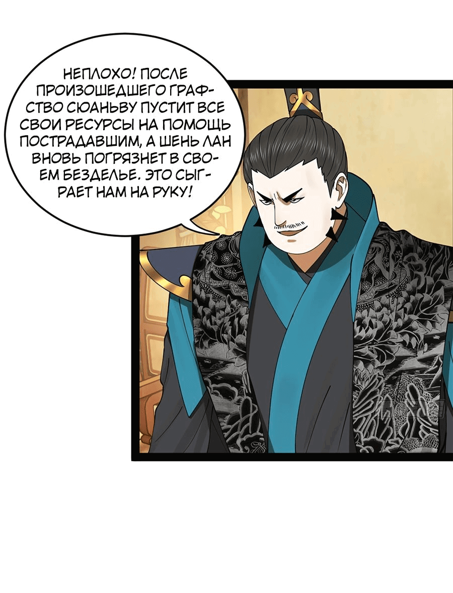 Манга Сильнейший зять в истории - Глава 110 Страница 43