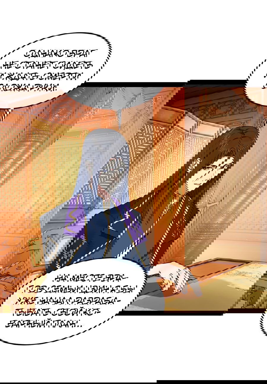 Манга Сильнейший зять в истории - Глава 110 Страница 39