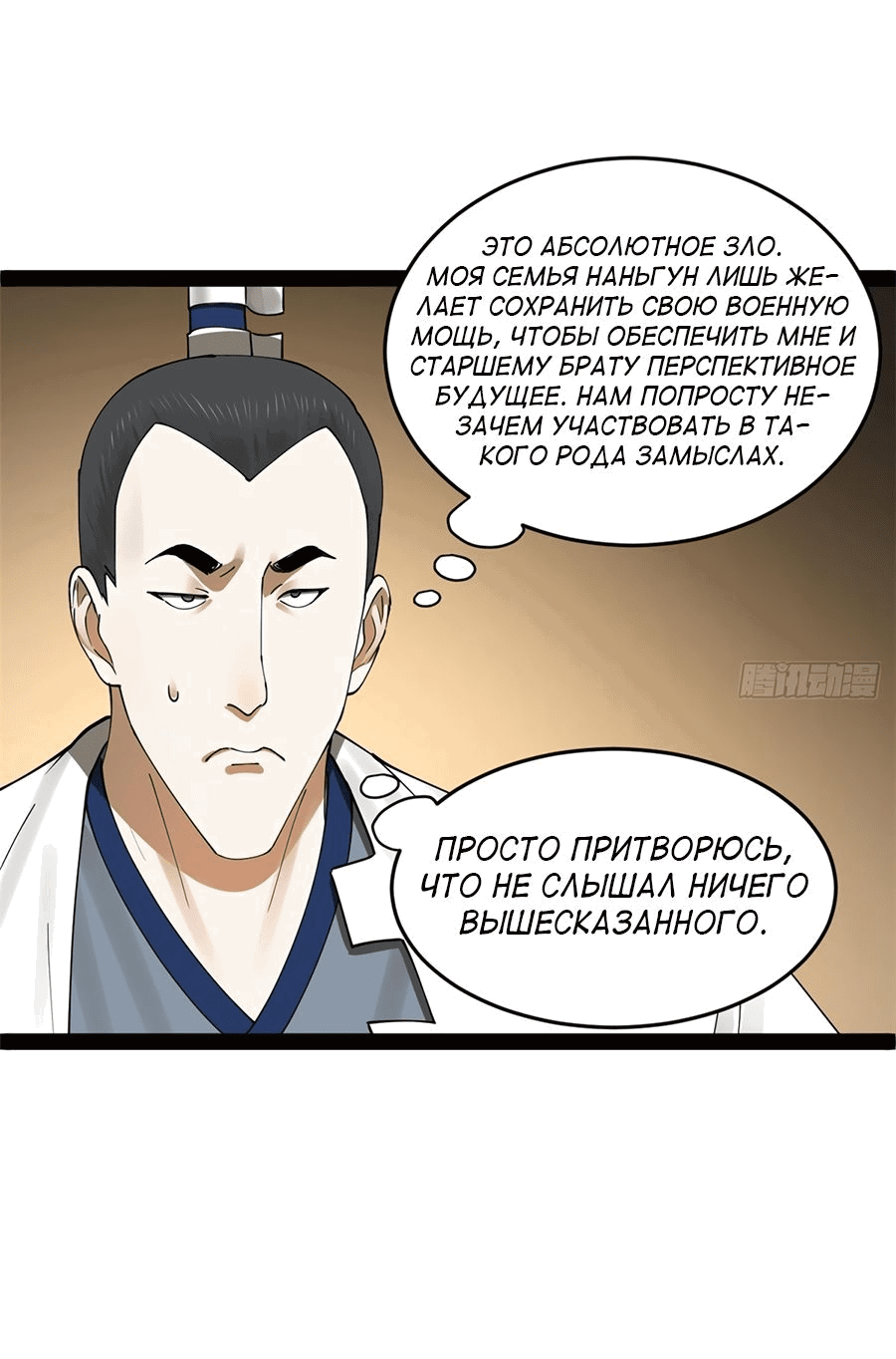 Манга Сильнейший зять в истории - Глава 110 Страница 45