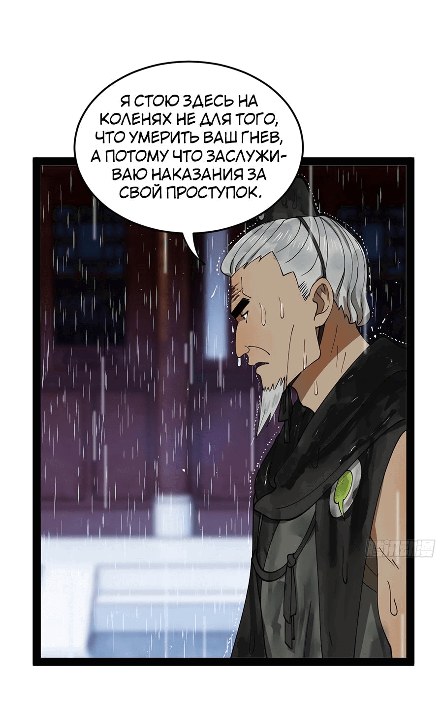 Манга Сильнейший зять в истории - Глава 110 Страница 12