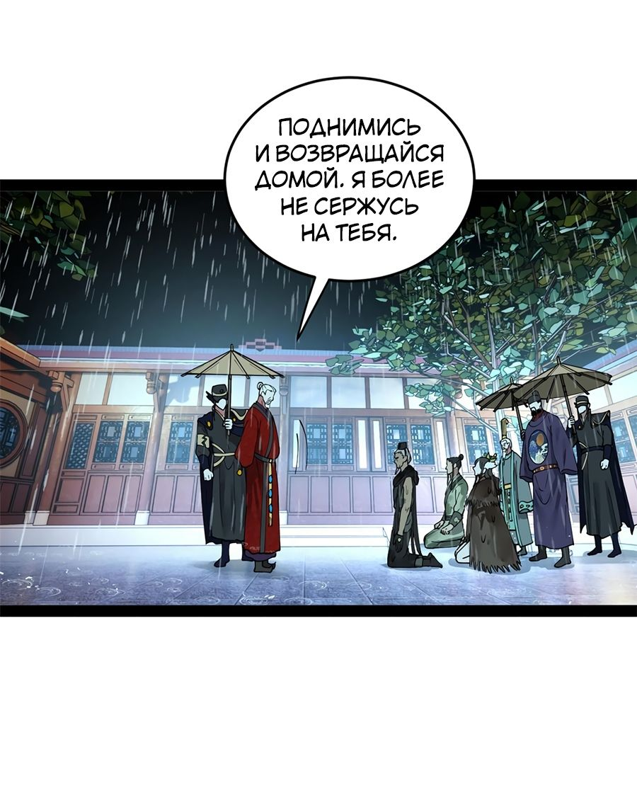 Манга Сильнейший зять в истории - Глава 110 Страница 11