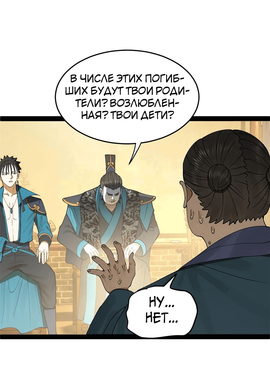 Манга Сильнейший зять в истории - Глава 110 Страница 48