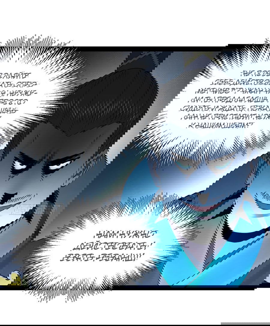 Манга Сильнейший зять в истории - Глава 110 Страница 42