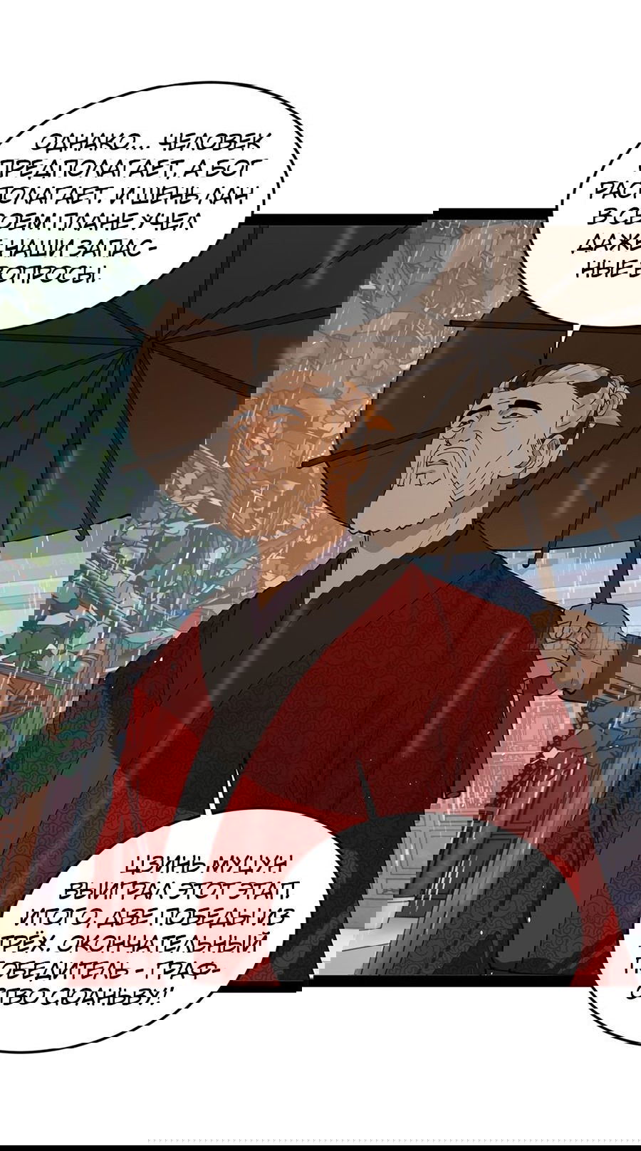 Манга Сильнейший зять в истории - Глава 110 Страница 14