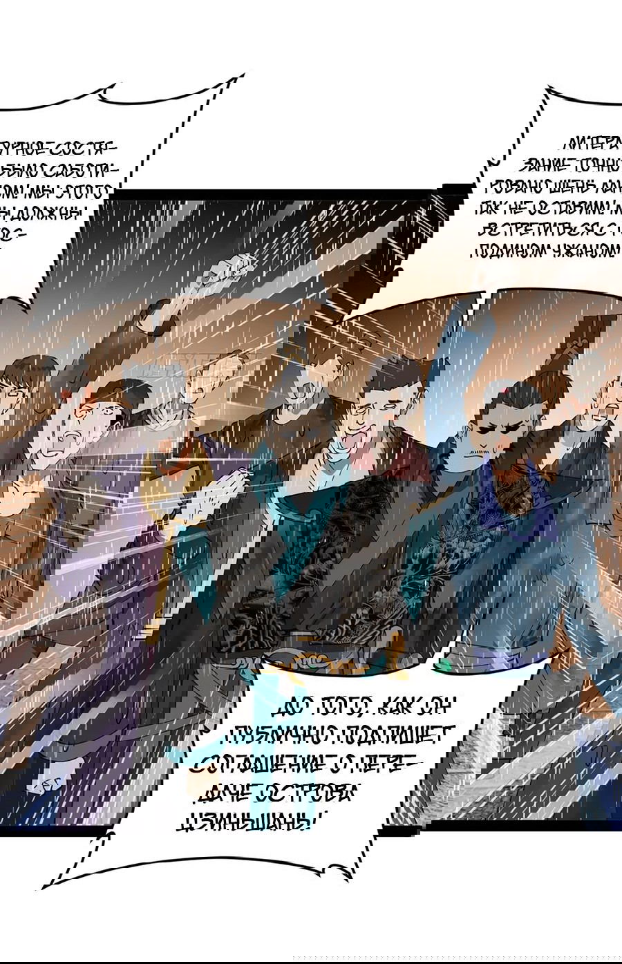 Манга Сильнейший зять в истории - Глава 110 Страница 25