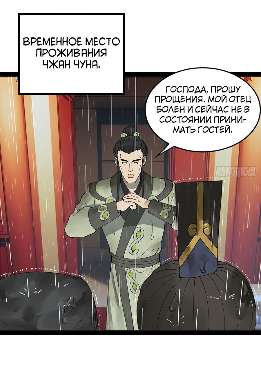 Манга Сильнейший зять в истории - Глава 110 Страница 24