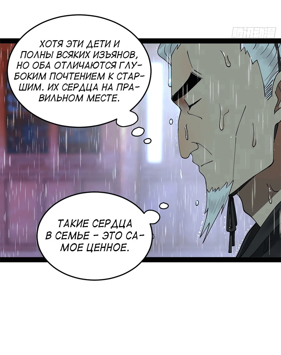 Манга Сильнейший зять в истории - Глава 110 Страница 9
