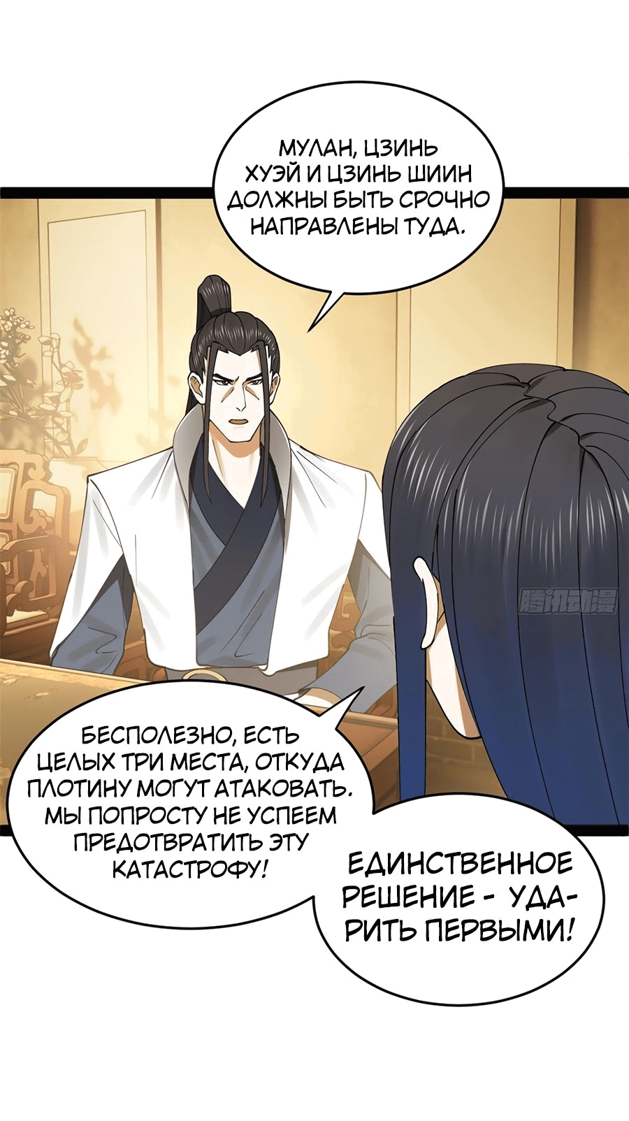 Манга Сильнейший зять в истории - Глава 110 Страница 55