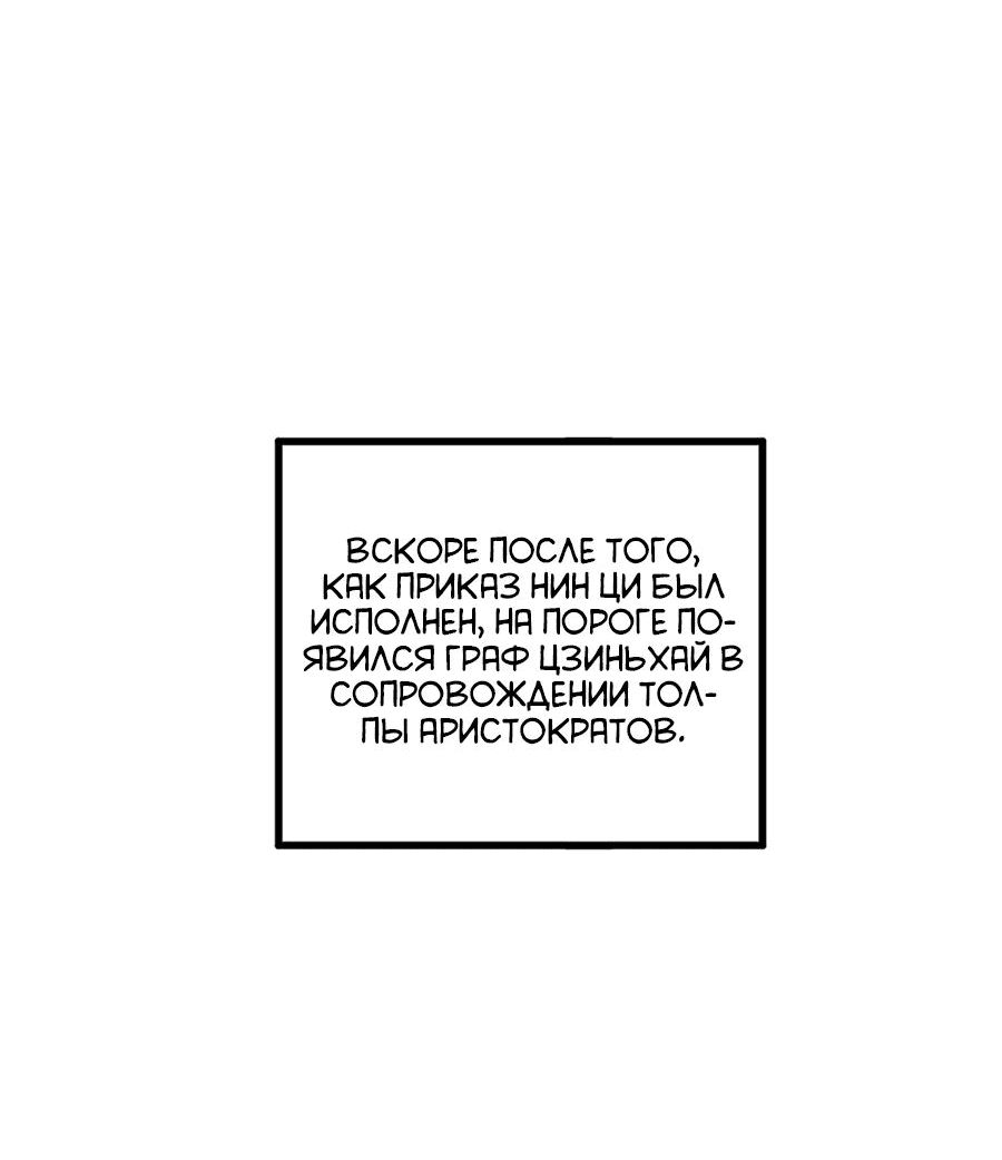 Манга Сильнейший зять в истории - Глава 110 Страница 23