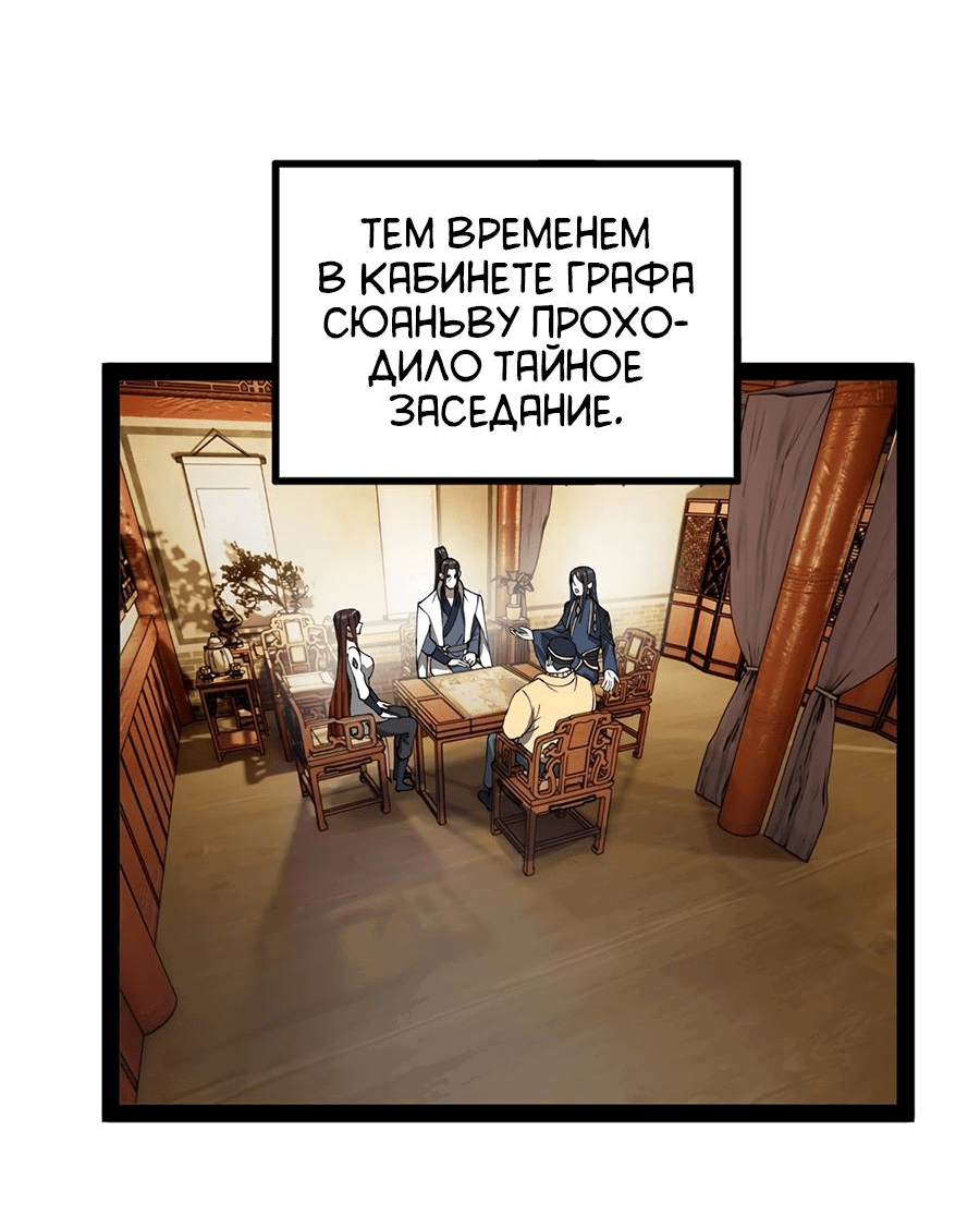 Манга Сильнейший зять в истории - Глава 110 Страница 32