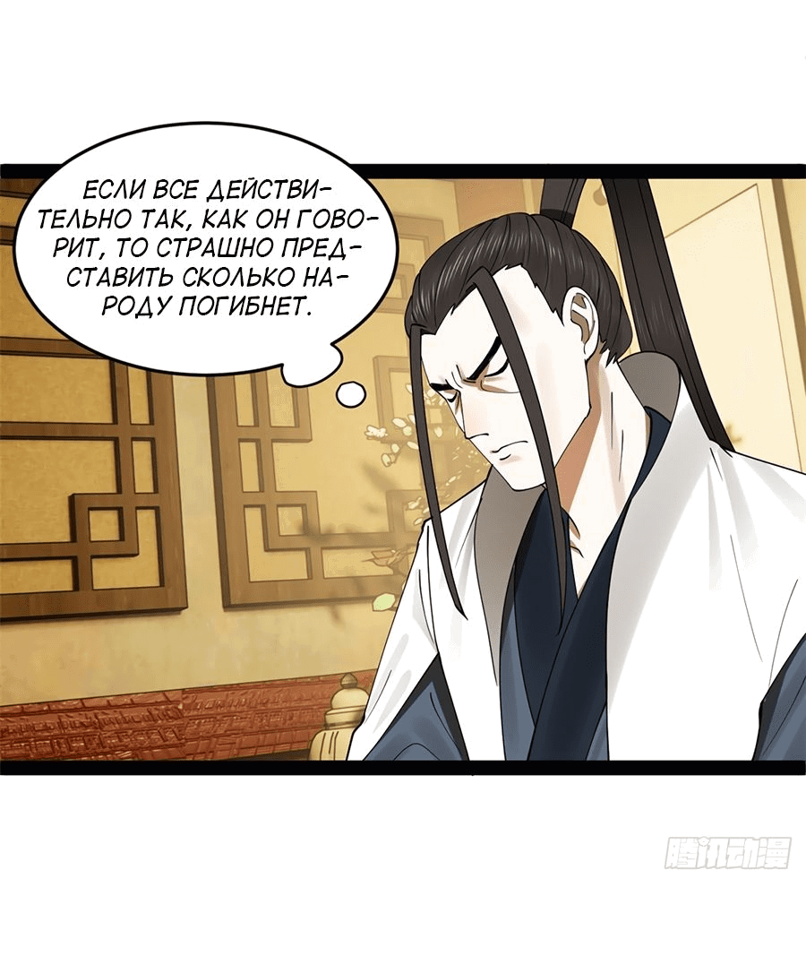 Манга Сильнейший зять в истории - Глава 110 Страница 53