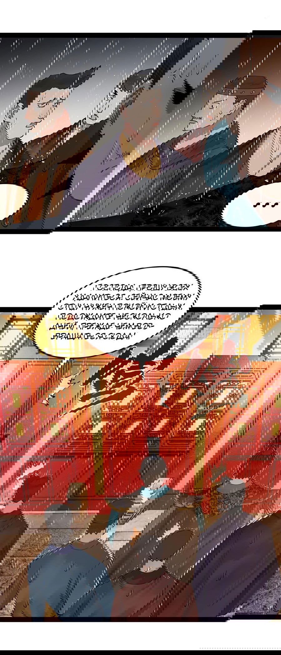 Манга Сильнейший зять в истории - Глава 110 Страница 28