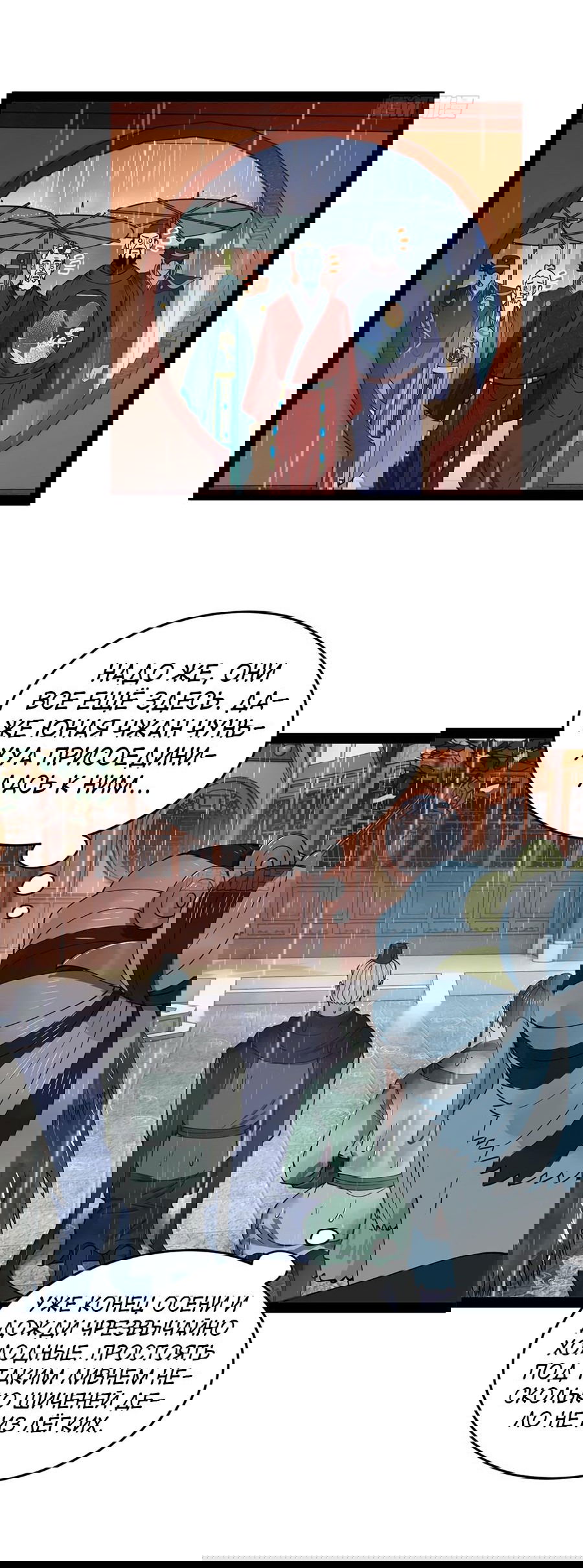 Манга Сильнейший зять в истории - Глава 110 Страница 10