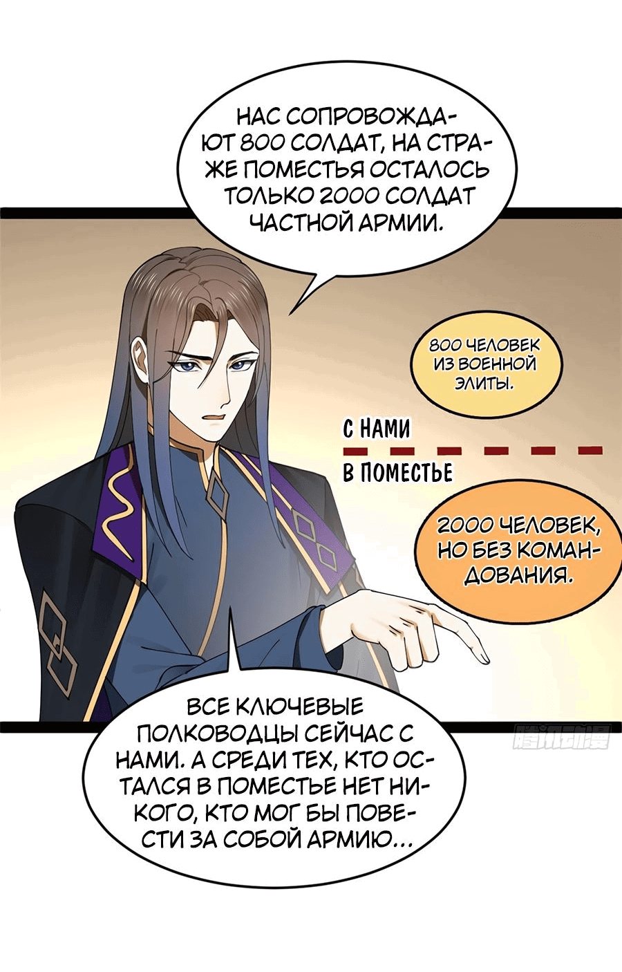 Манга Сильнейший зять в истории - Глава 110 Страница 54