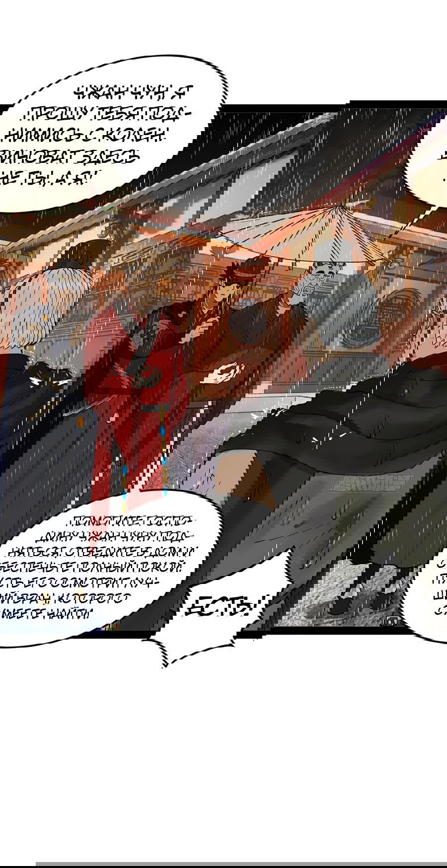 Манга Сильнейший зять в истории - Глава 110 Страница 22