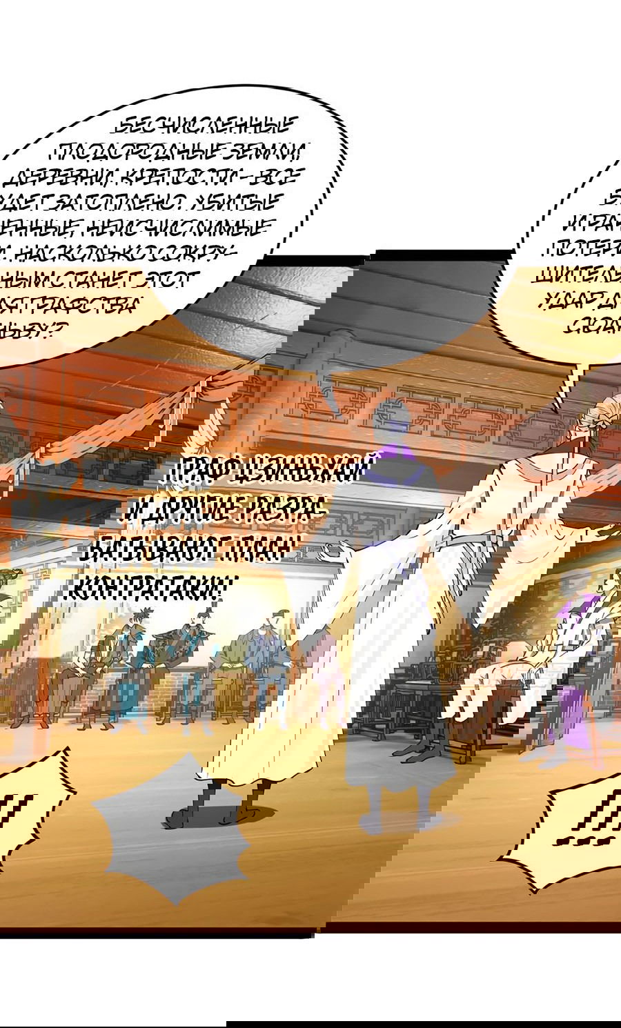 Манга Сильнейший зять в истории - Глава 110 Страница 41