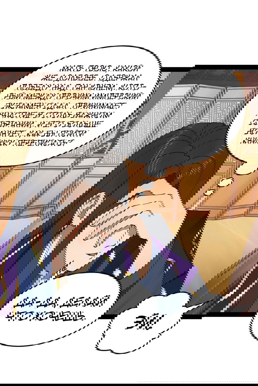 Манга Сильнейший зять в истории - Глава 110 Страница 34