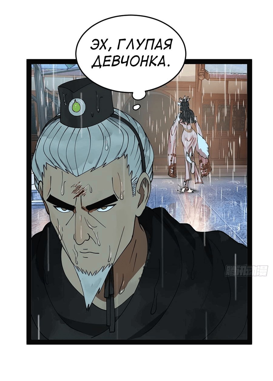 Манга Сильнейший зять в истории - Глава 110 Страница 7