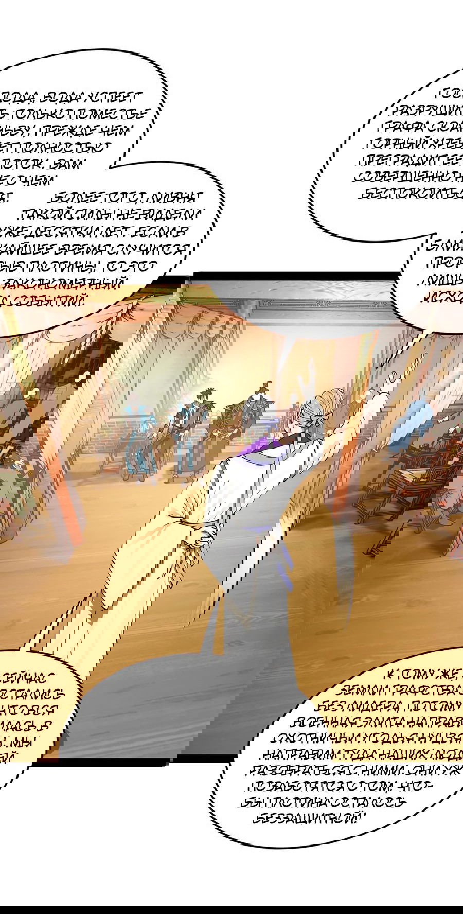 Манга Сильнейший зять в истории - Глава 110 Страница 50