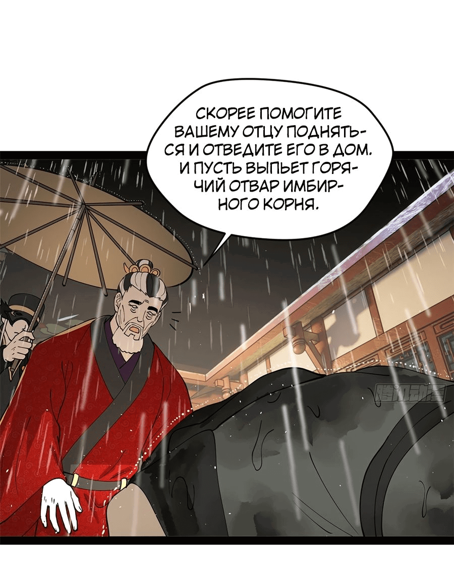 Манга Сильнейший зять в истории - Глава 110 Страница 18